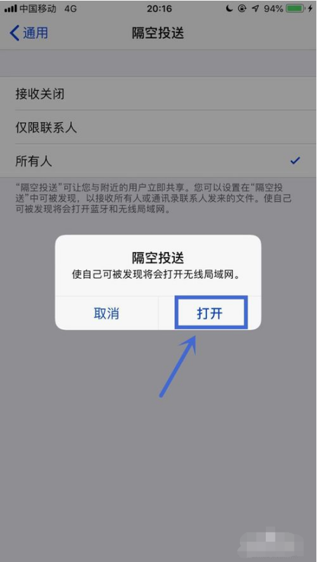 Iphone手机隔空投送搜索不到对方怎样解决？