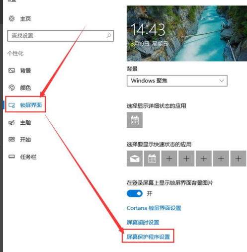 电脑Win10怎样取消屏保