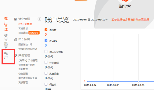 淘宝客佣金代扣基合儿感离头律具类如何取消啊？