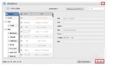 苹果手机怎么恢复删除的微信好友