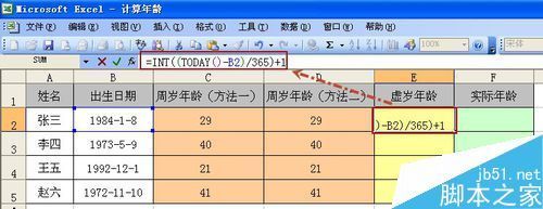 在exce来自l中如何计算周岁、虚岁以及实际年龄?