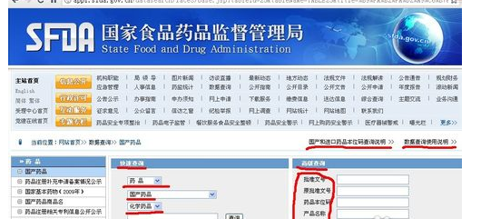 怎样在国家药监局的官方网站查询药来自品的真伪?