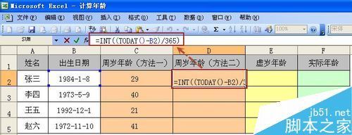 在exce来自l中如何计算周岁、虚岁以及实际年龄?