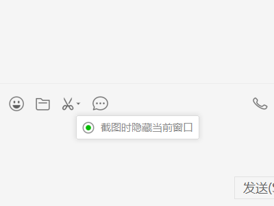 微信截图怎么隐藏会话窗口