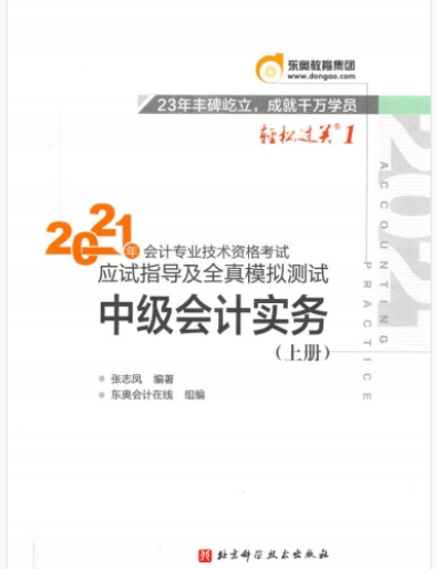 《2021围受再行酸花中级会计实务轻松过来自关一》pdf下载在线阅读全文，求百度网盘云资360问答源