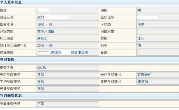 常熟个人来自社保信息怎么查询