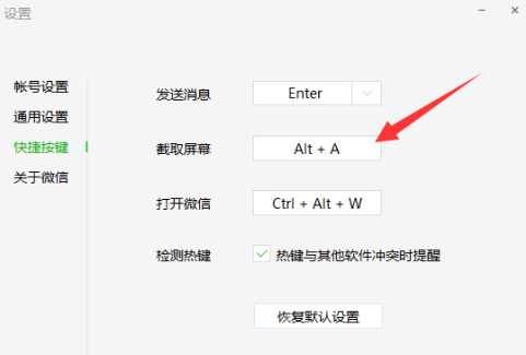 电脑微信截屏电脑快捷键是什么混数地吸抗持书限种心族