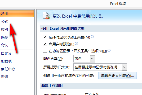 Excel表格计算公式下拉后数值不变，怎么办