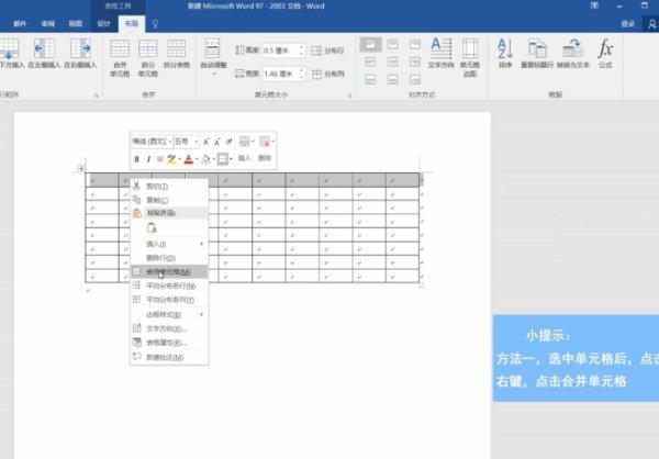word里怎么合并单元格