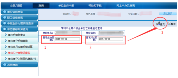 如何打印公积金缴存明细