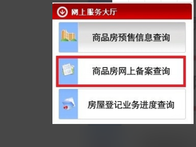 南宁住房网来自上备案查询系统