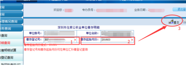 如何打印公积金缴存明细