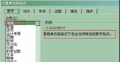 在exc来自el中身份证号码设置什么格式