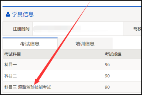 查科目三成绩怎么查询