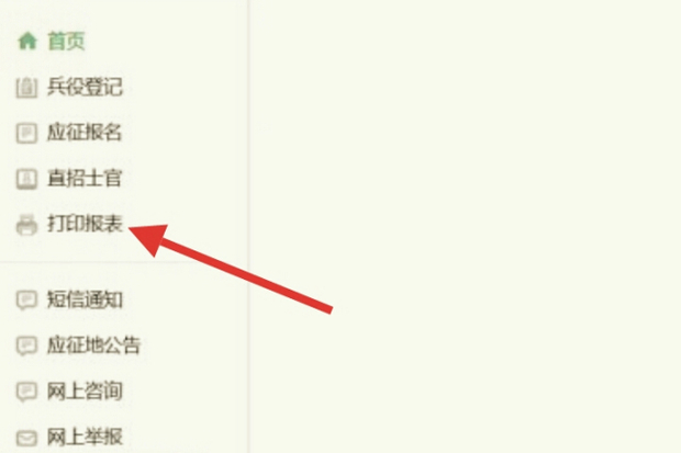 全秋这握社国征兵网在哪里找来自大学生退伍学费补偿的表