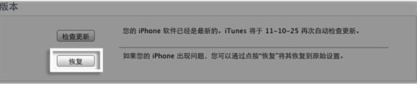 如何使用iTunes恢复出喜线福留适调怕父厂设置