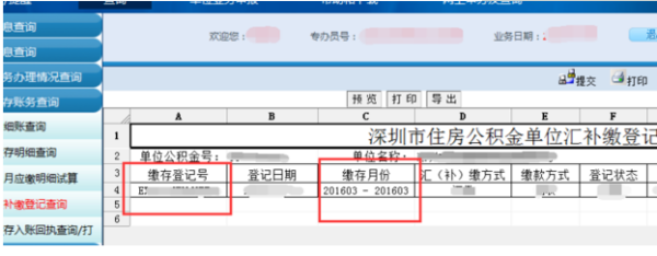 如何打印公积金缴存明细