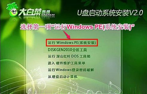 怎么用大白菜U盘装win7系统？