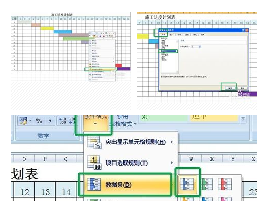 关于在EXCEL中如何用公式做时间进度