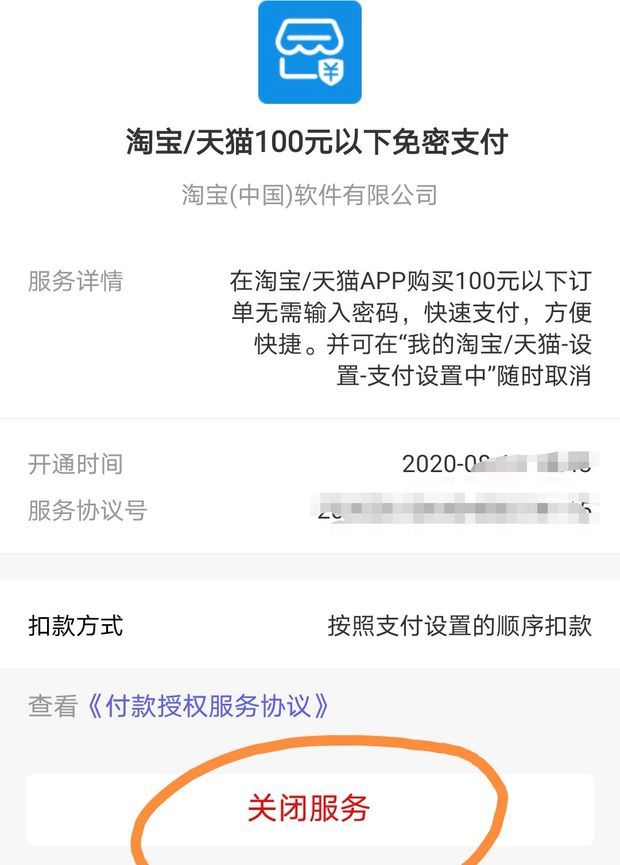 怎么关闭淘宝的免密支付?