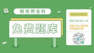 中级会计和注册税务师能一起考吗