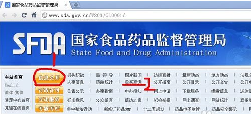 怎样在国家药监局的官方网站查询药来自品的真伪?