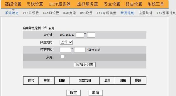 「科普」无线路由器wifi限速怎么设置