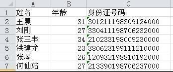 在exc来自el中身份证号码设置什么格式