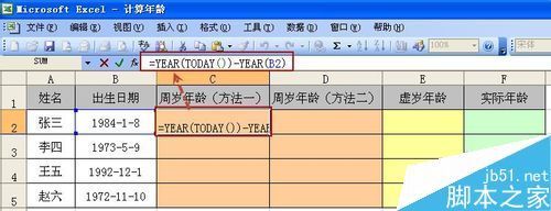 在exce来自l中如何计算周岁、虚岁以及实际年龄?