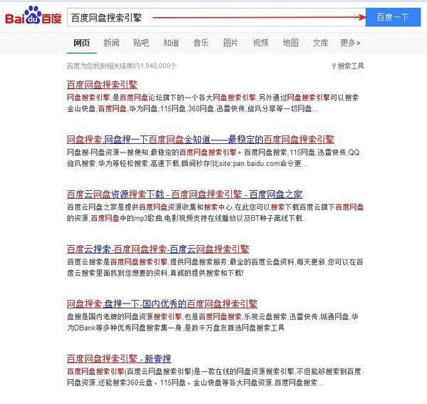 百度网盘怎么搜索电影电视剧资源