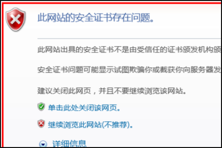 当前网站减它的安全证书不受信任是怎么回事？