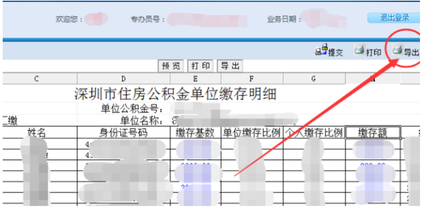 如何打印公积金缴存明细