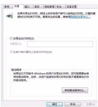 win7怎么安来自装共享打印机驱动