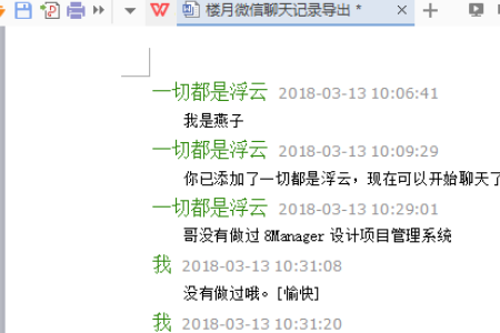 手助甚现阿战机微信聊天记录如何导出txt文本到电脑