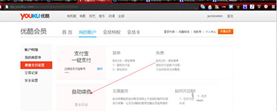 优酷会员怎么取消自动续费？优酷会员取消自动续费步骤