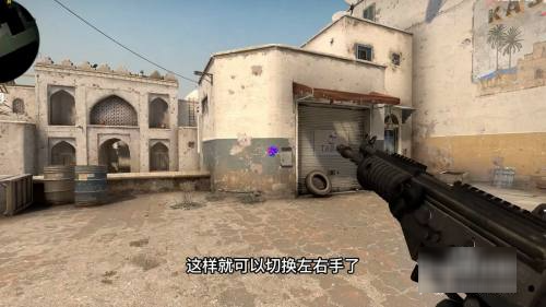 csgo切换左右手快捷键