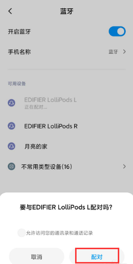 edifier么雷染如文最耳机怎么配对？