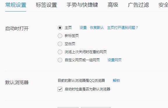 怎么设置默认浏览器为qq浏览器