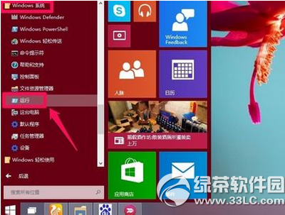 win10怎么打开运行