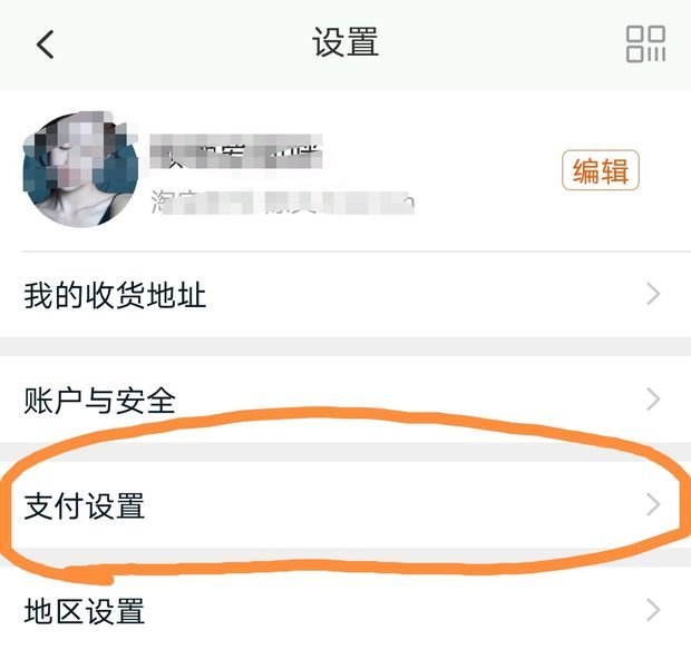 怎么关闭淘宝的免密支付?