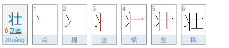 丬字旁的所有汉字有哪些？