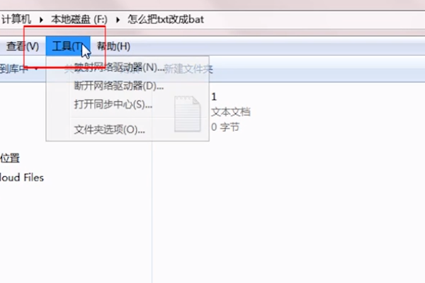怎么把txt文件改成bat 改后缀怎么不行