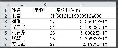 在exc来自el中身份证号码设置什么格式