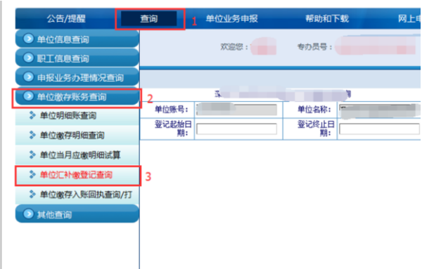 如何打印公积金缴存明细