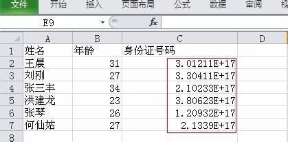 在exc来自el中身份证号码设置什么格式