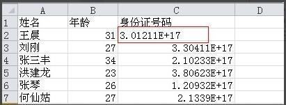 在exc来自el中身份证号码设置什么格式