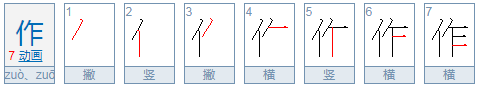 做来自出和作出的区别