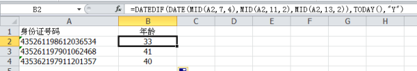 如何在excel中通过身份证号码计算年龄