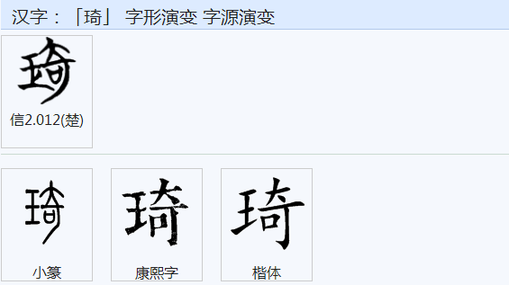 琦这个字怎么读