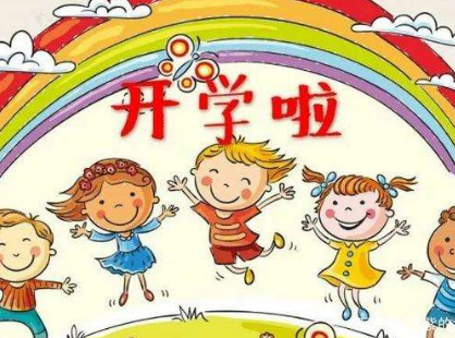 幼儿园开学祝福语简短